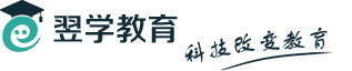 翌学