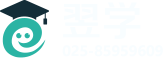 翌学
