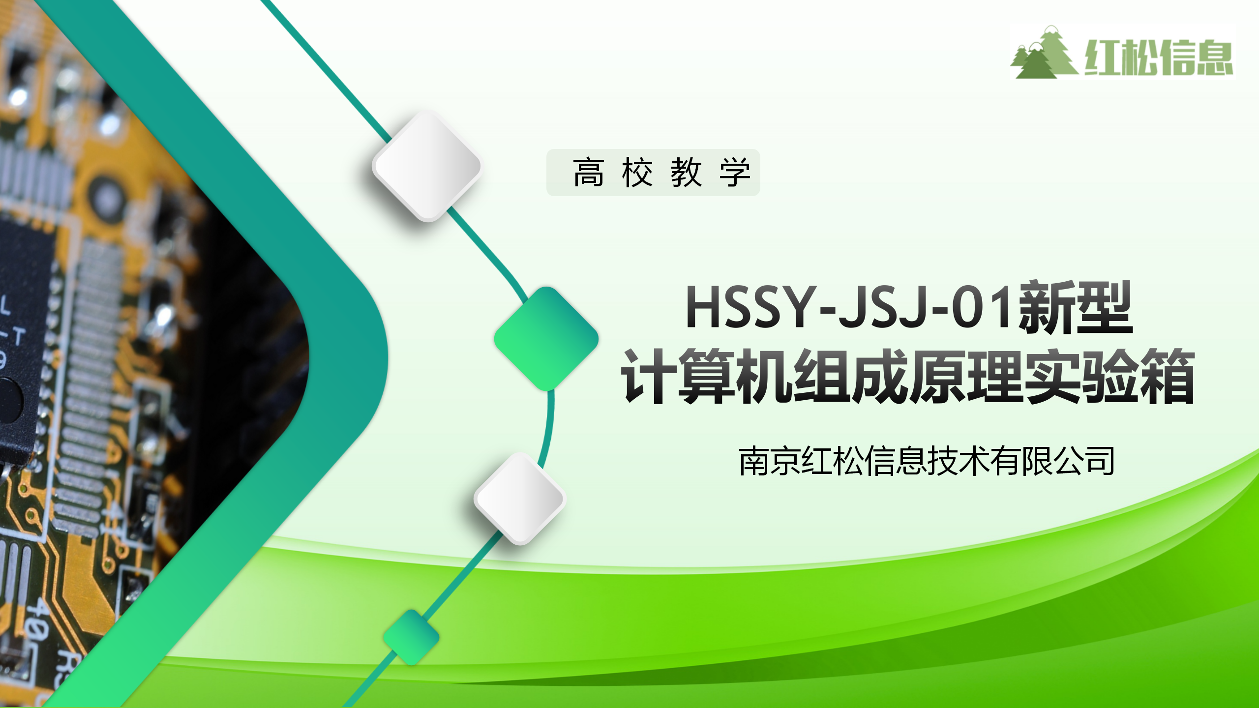 红松高校新型实验箱介绍