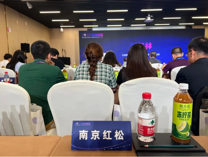南京红松信息技术有限公司受邀参加2023中国互联网大会